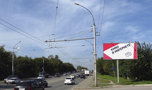 реклама на цифровом билборде на Сибиряков-Гвардейцев, 47 а, возле ТВК Калейдоскоп