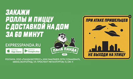 Рекламная кампания сервиса доставки еды «Папа Панда» в Волгограде