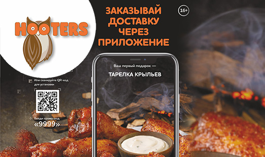 Рекламная кампания ресторана «Hooters»