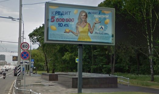 Пример размещения рекламы на цифровом видеоэкране на Волоколамском шоссе д.34-52 (после пересечения с ул. Академика Курчатова)