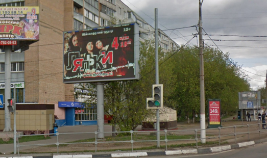Пример размещения на цифровых билбордах в Щёлково