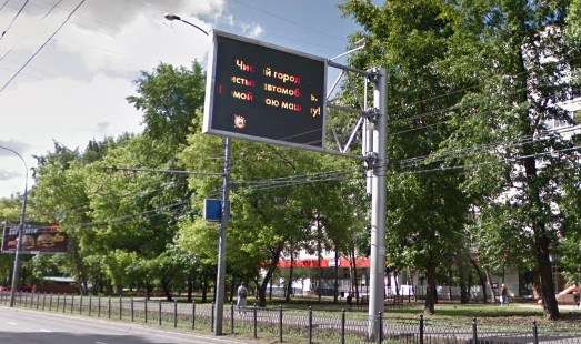 Пример размещения рекламы на цифровом билборде на ул. Свободы, д. 45, (пересечение с Парусным пр-дом) в Москве