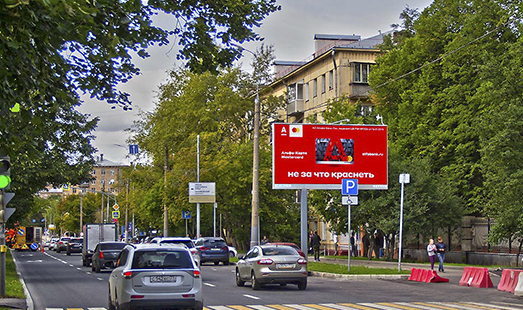 Пример размещения рекламы на цифровом билборде на ул. Дмитрия Ульянова, д. 7 (между д.11 и д. 9/11) в Москве