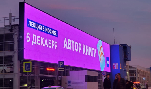 Медиафасад на у аэропорта Внуково»