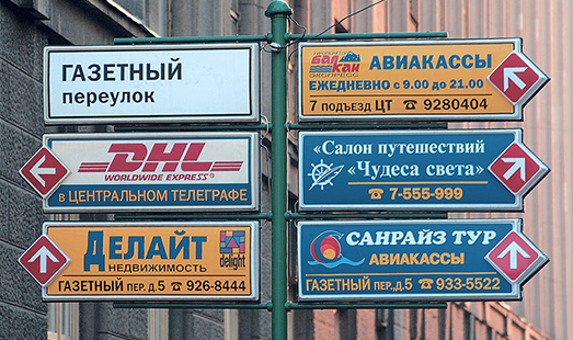 Реклама на уличном указателе Москве