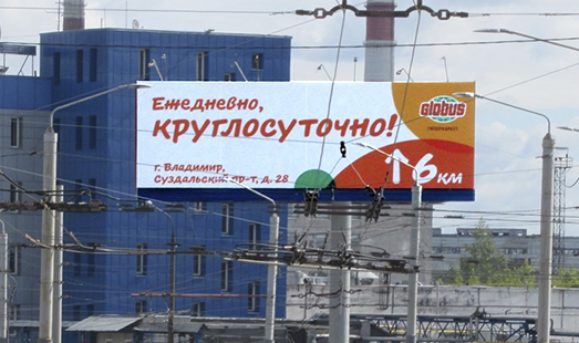 Пример размещения рекламы на суперсайтах во Владимире