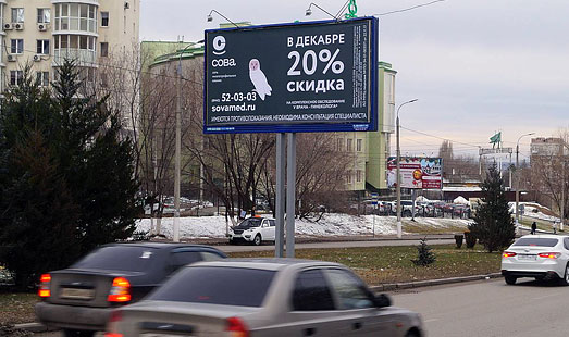 Реклама клиники «Сова» в Волгограде