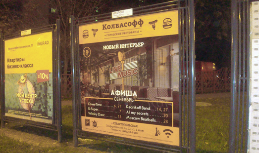 Реклама во Пскове