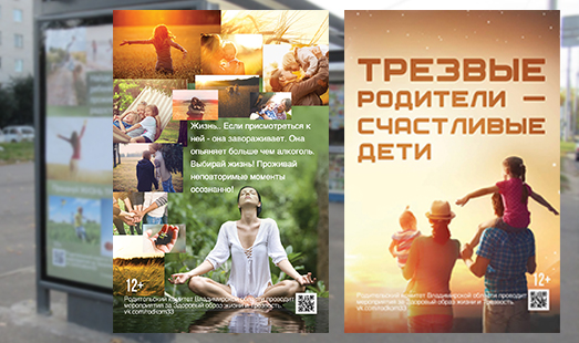 Реклама Родительского комитета Владимирской области в городе Владимир