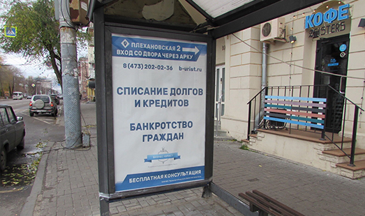 Реклама компании «Бизнес-Юрист» в Воронеже