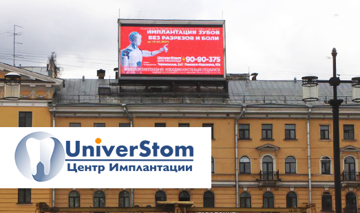 Реклама UniverStom на экране в Санкт-Петербурге