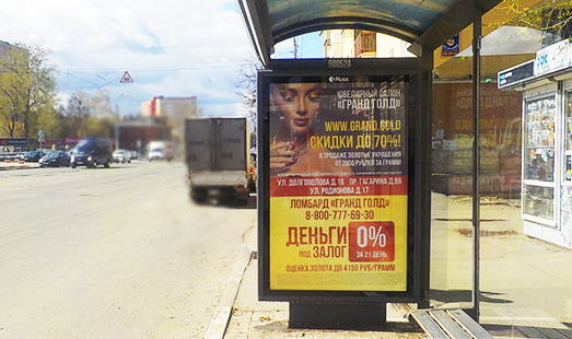 Реклама ювелирного салона «Гранд Голд» в Нижнем Новгороде