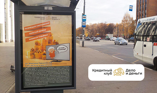 Реклама Кредитного клуба «Дело и Деньги» в Нижнем Новгороде