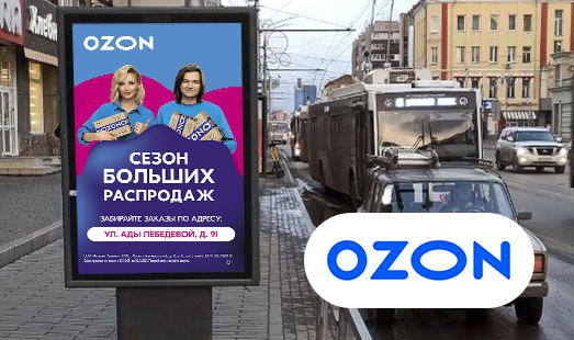 Реклама Ozon в Красноярске