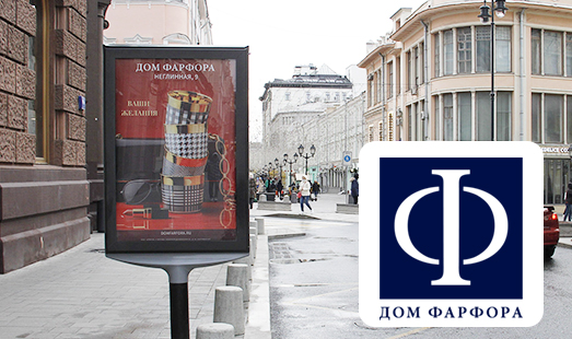 Рекламная кампания Дома Фарфора на улицах Москвы