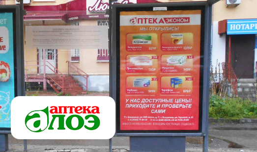 Рекламная кампания аптек «Алоэ» во Владимире