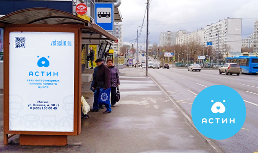 Рекламная кампания ветеринарных клиник «Астин» в Москве