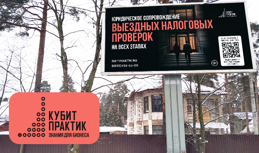 Реклама «Кубит Практик» в г. Всеволожск (Ленобласть)